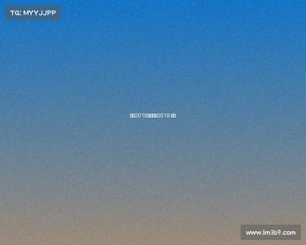 欧冠2019赛事集锦2019 欧冠